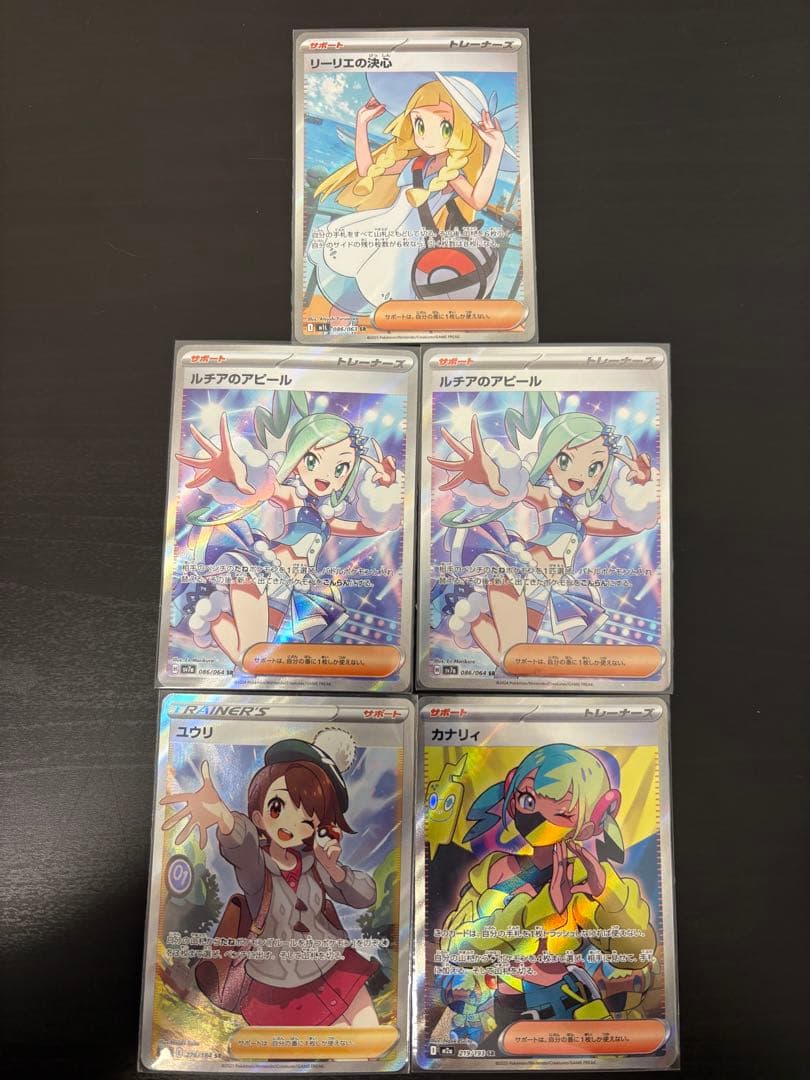 【完美品】ポケモンカードサポートセット　リーリエの決心ユウリルチアのアピールsr