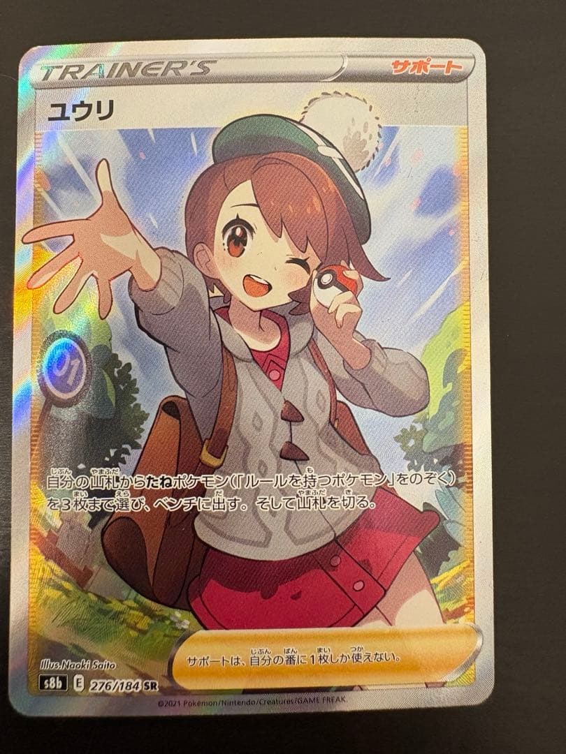 【完美品】ポケモンカードサポートセット　リーリエの決心ユウリルチアのアピールsr