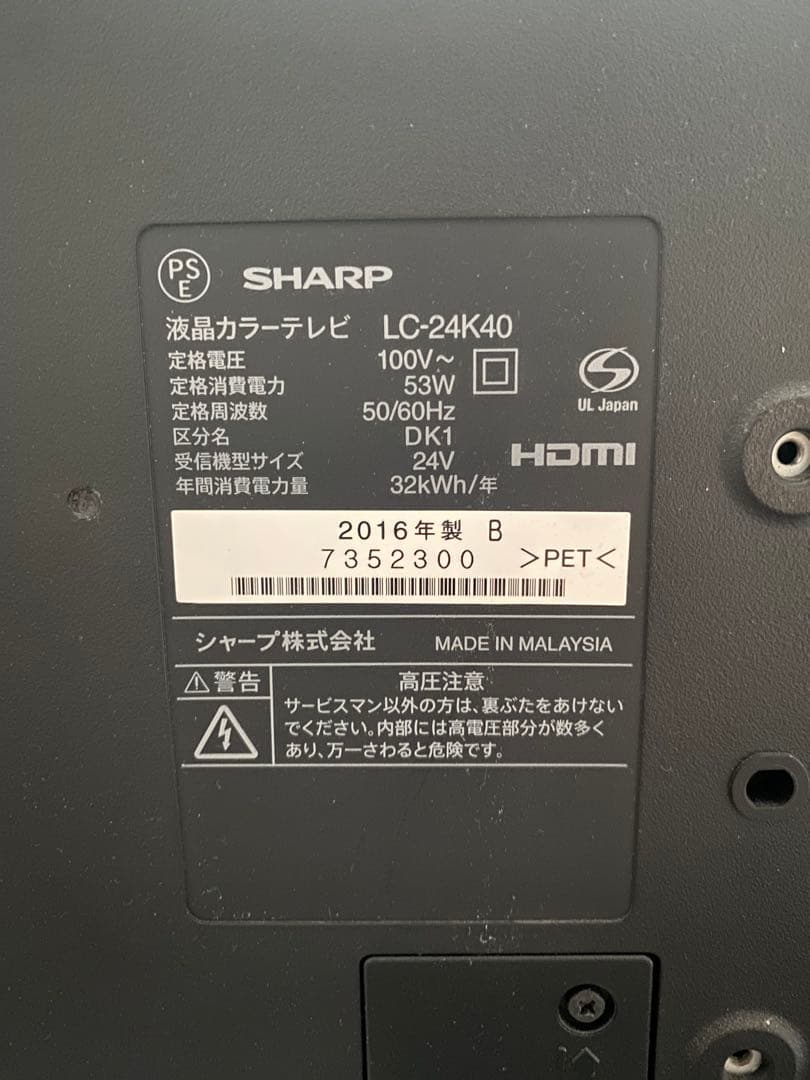 SHARP LC-24K40 液晶テレビ 2016年製
