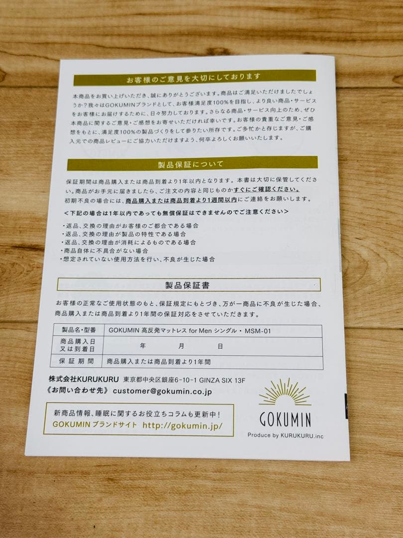 ぽ*ち様 【3000円以上お得！】完全未使用GOKUMIN　高反発マットレス シ