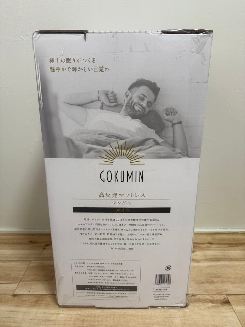 ぽ*ち様 【3000円以上お得！】完全未使用GOKUMIN　高反発マットレス シ