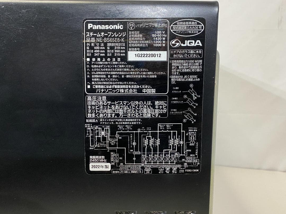 Panasonic オーブンレンジ NE-BS65E8-K 2022年製