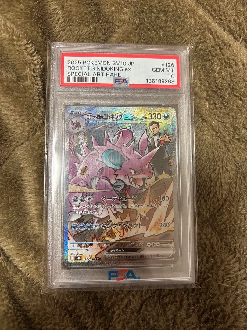 ロケット団のニドキングex PSA10 ポケモンカード