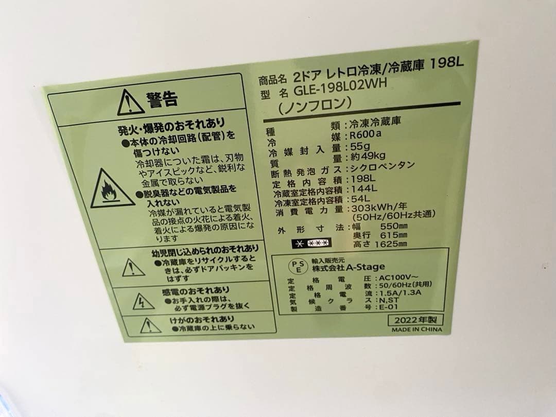 近隣地域限定　送料無料❗️2022年製　Grand-Line 198L 冷蔵庫