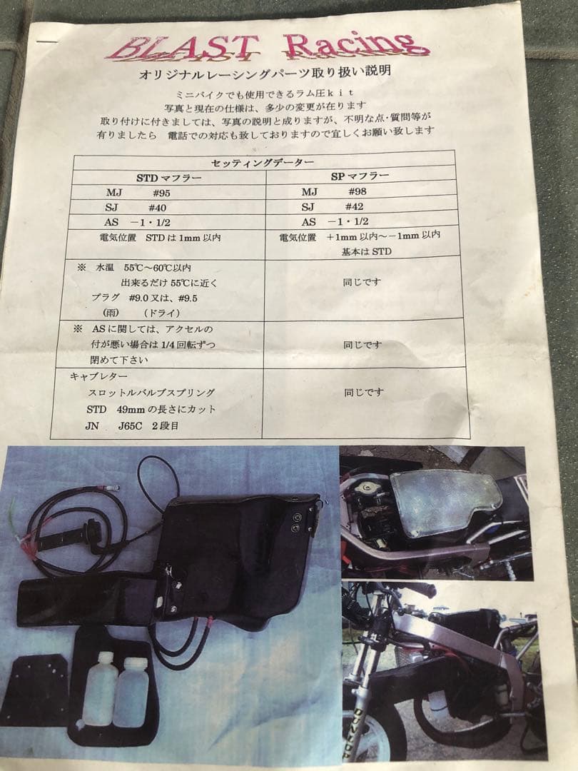 ブラストレーシング製 NSRmini.50後期用ラム圧キット