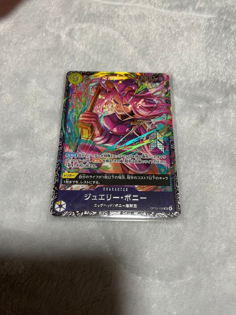 ジュエリー・ボニー 未開封　フラッグシップ　メルカリ便