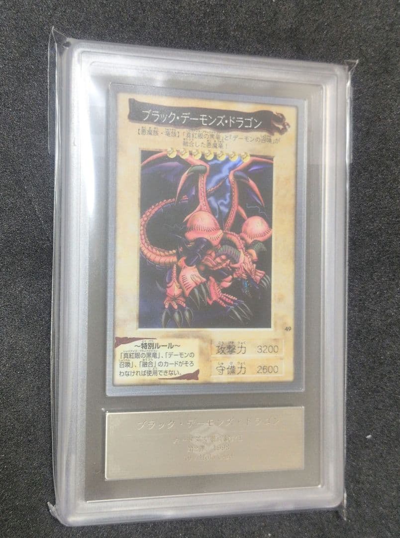 ARS　9　ブラック・デーモンズ・ドラゴン　バンダイ　 遊戯王