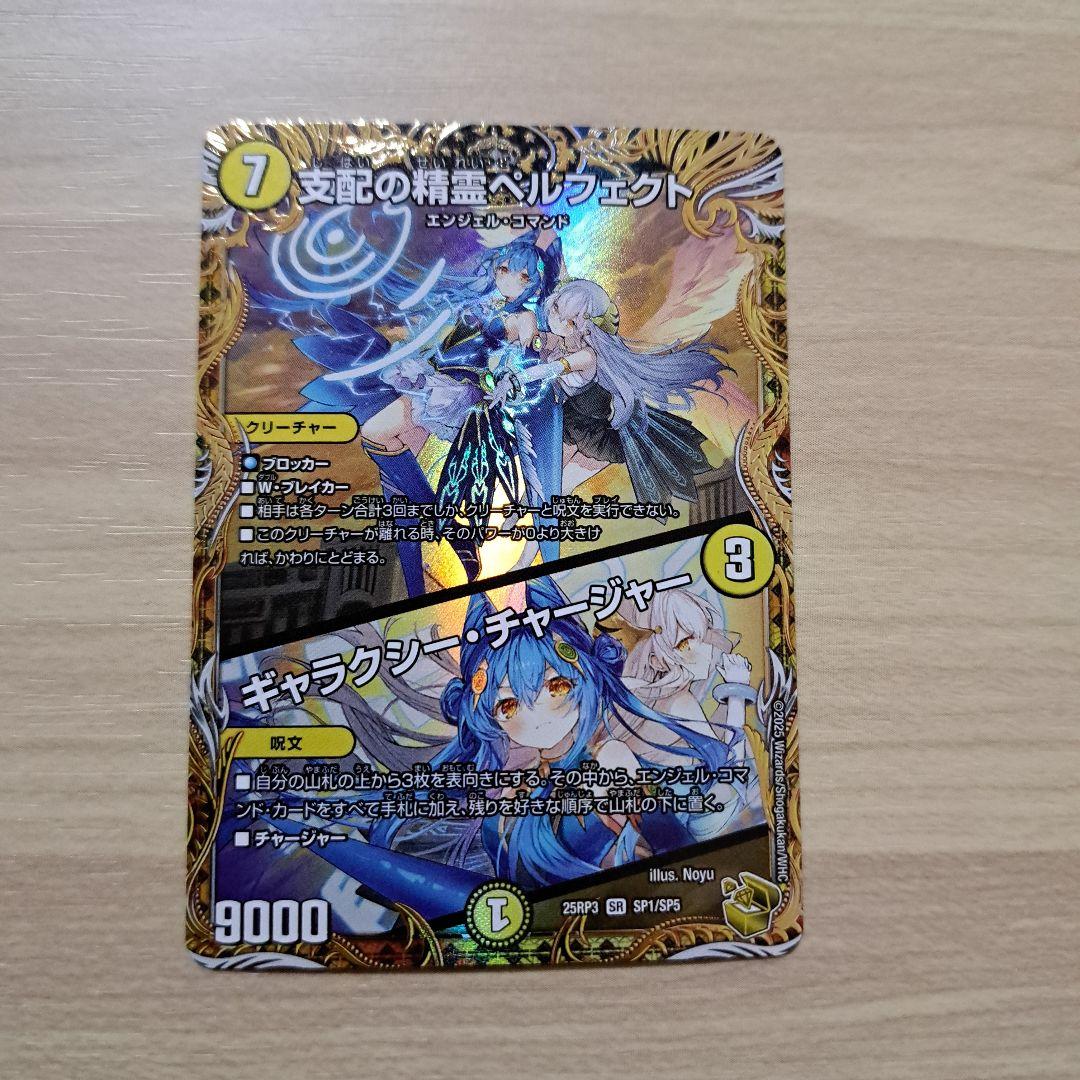 【追跡付き】支配の精霊ペルフェクト/ギャラクシーチャージャー 金トレジャー