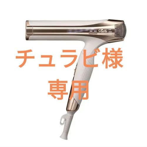 新品未開封 ReFa ビューテックドライヤー SMART W 定価4万円 未使用