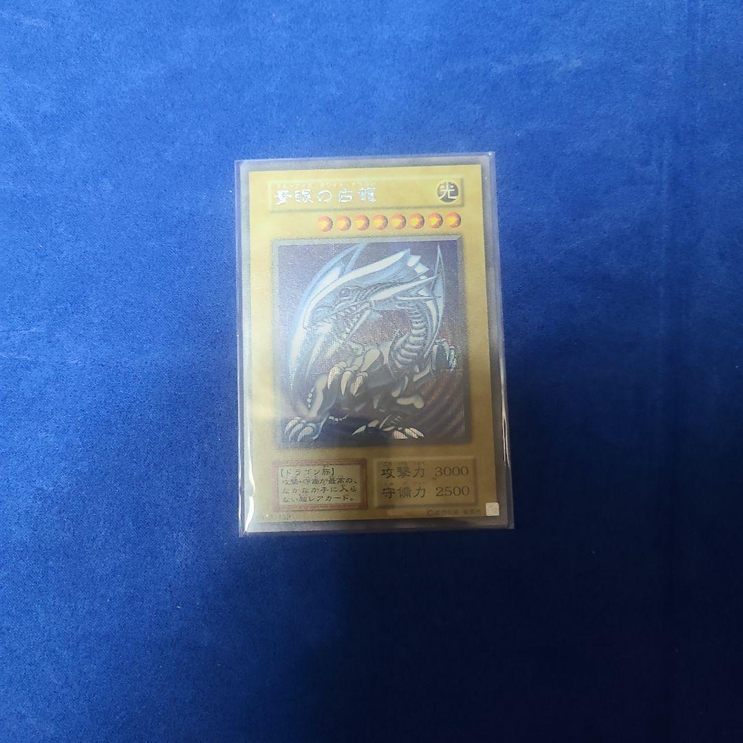 遊戯王 青眼の白龍 海馬セット版