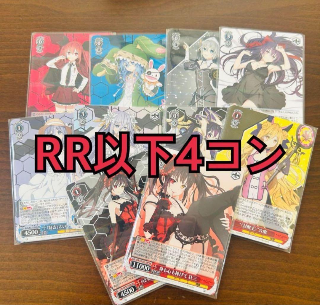 ヴァイス デート・ア・ライブ RR以下4コン＋先攻後攻マーカー