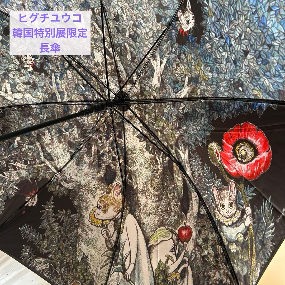 【新品】ヒグチユウコ　韓国限定　Secret Forest 長傘　ギュスターヴ