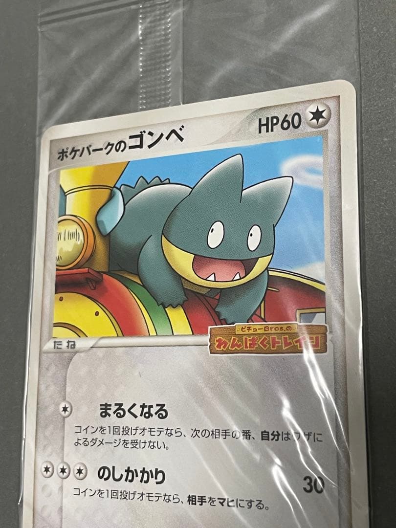 ポケパークのゴンベ 未開封 プロモ 049/PCG-P