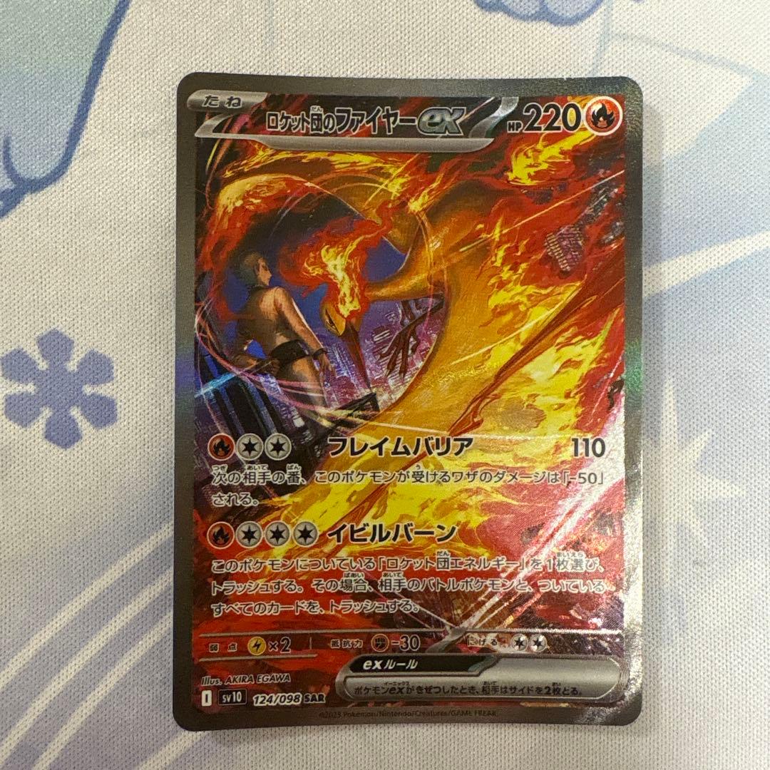 ポケモンカード　ロケット団のファイヤーex sar