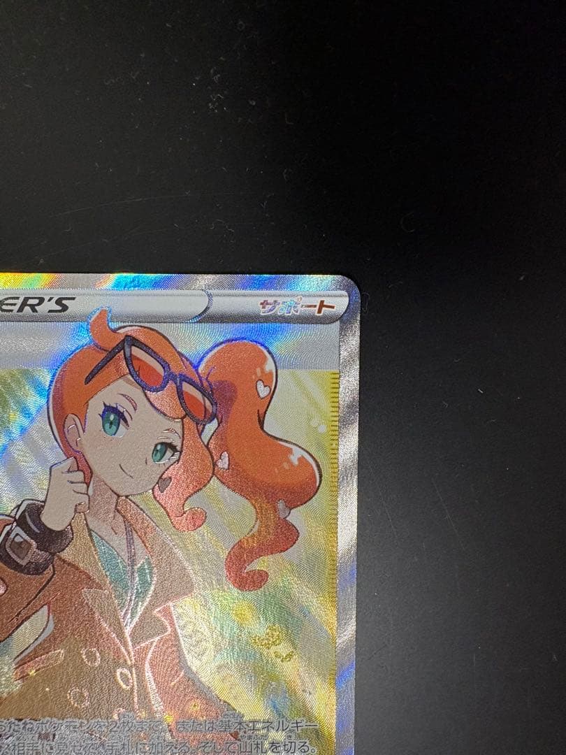 【ぺぇ】ソニア SR S1a VMAXライジング 077/070