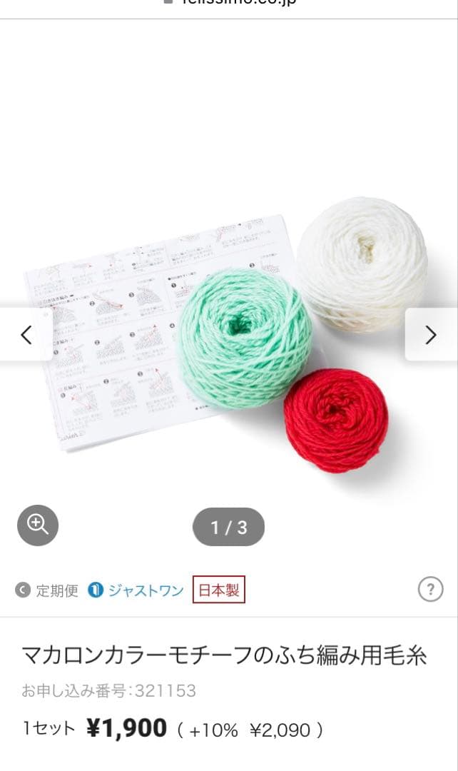 手編みブランケット　 フェリシモ　フレンチポップ気分　かぎ針編みモチーフの会