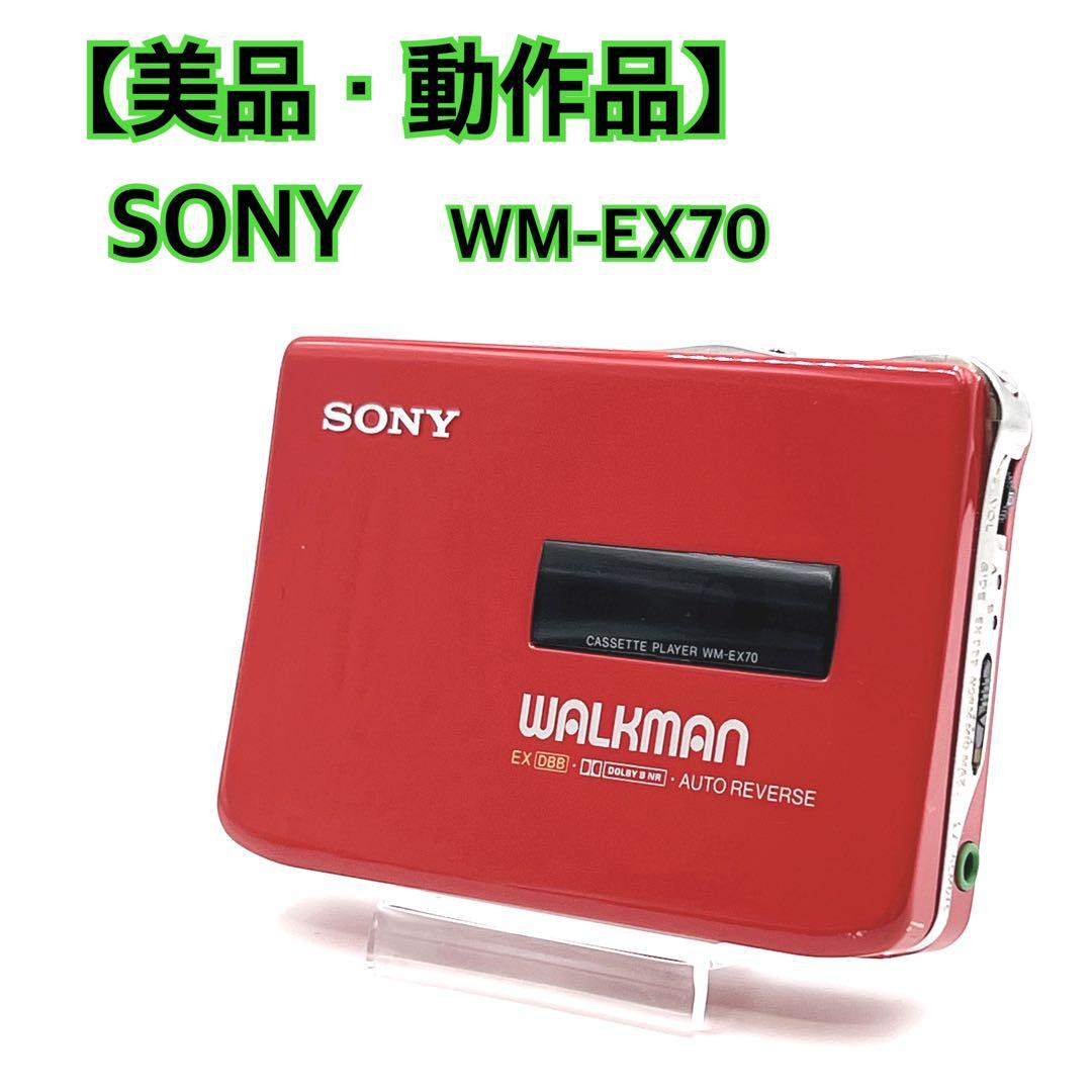 【美品・動作品】 SONY WM-EX70 カセットウォークマン 再生OK