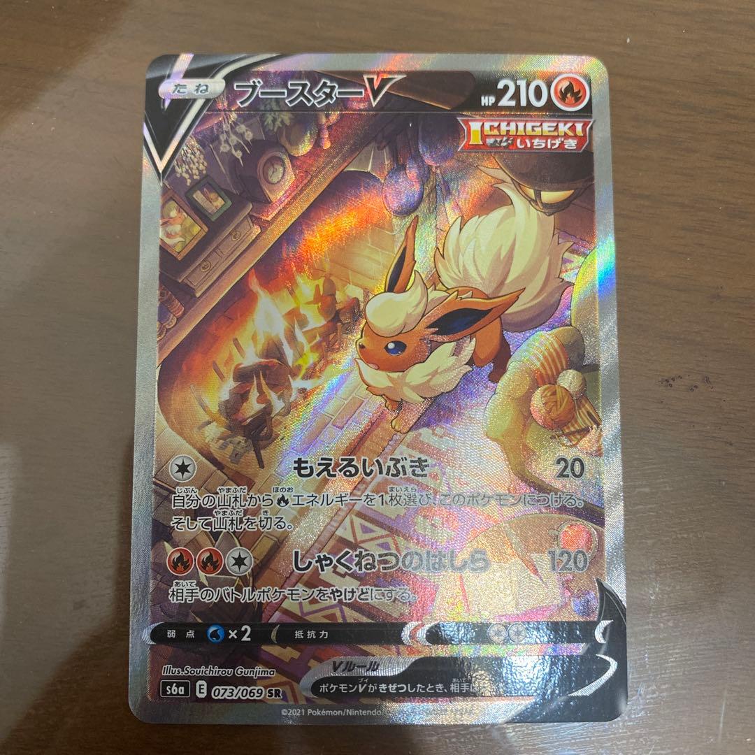 ブースターV SR S6a イーブイヒーローズ 073/069