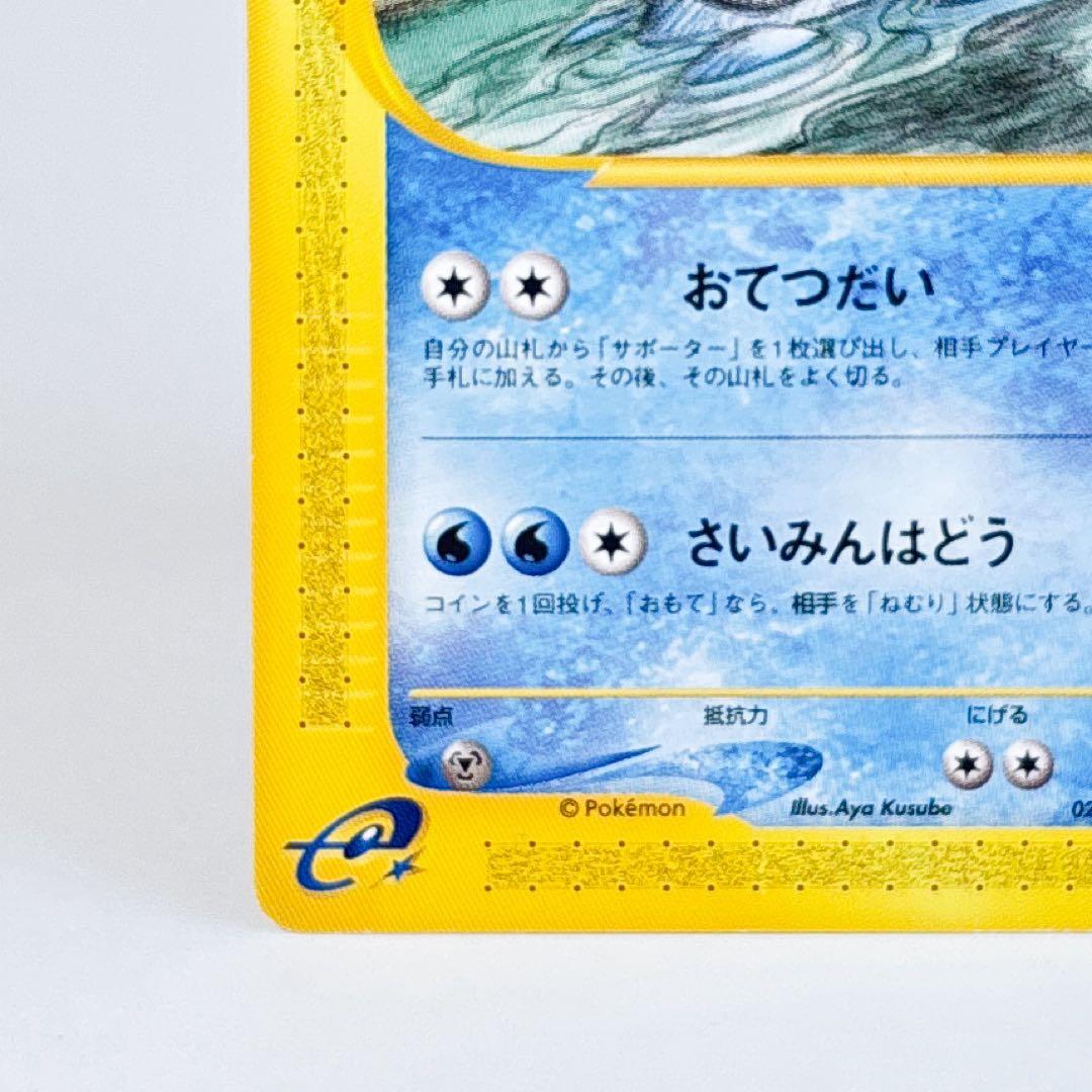 ラプラス ● 拡張パック第5弾 神秘なる山 029/088