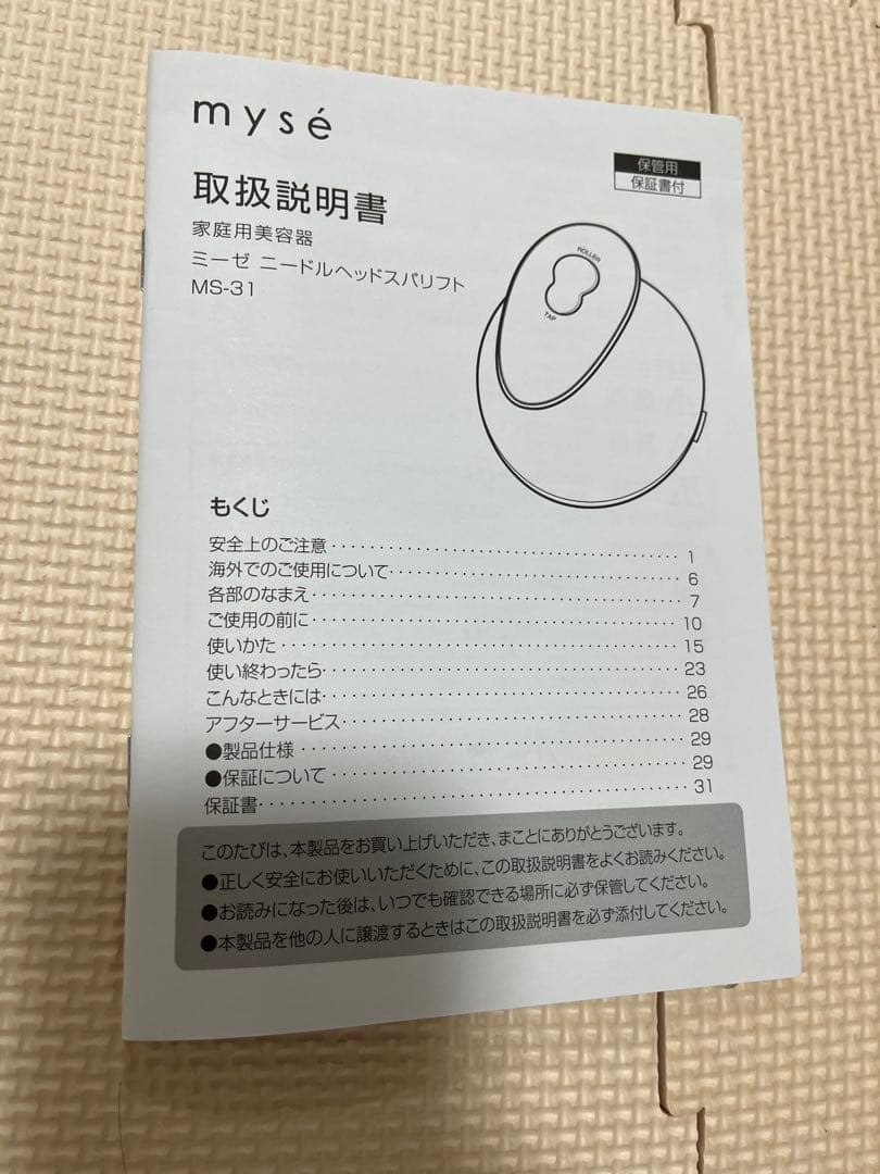 myse ミーゼ ニードルヘッドスパリフト (MS−31N)