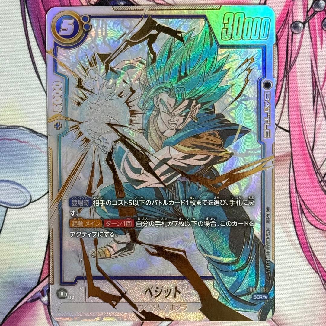 ドラゴンボールフュージョンワールド ベジット SCR スーパーパラレル 1枚