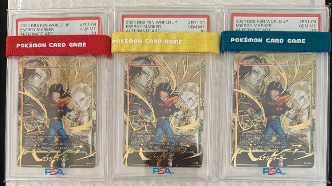 3連番 人造人間17号 18号 エナジーマーカー パラレル PSA10