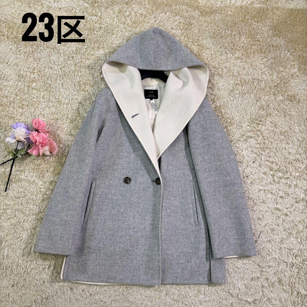 美品　23区　アンゴラ　ウール　フーディッド　リバーコート　38 グレー