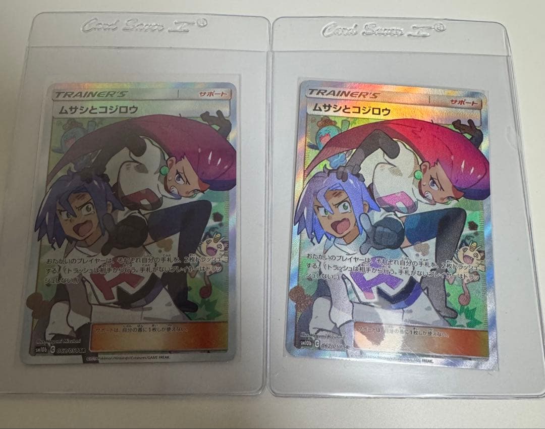 安心鑑定 2枚セット ムサシとコジロウ SR