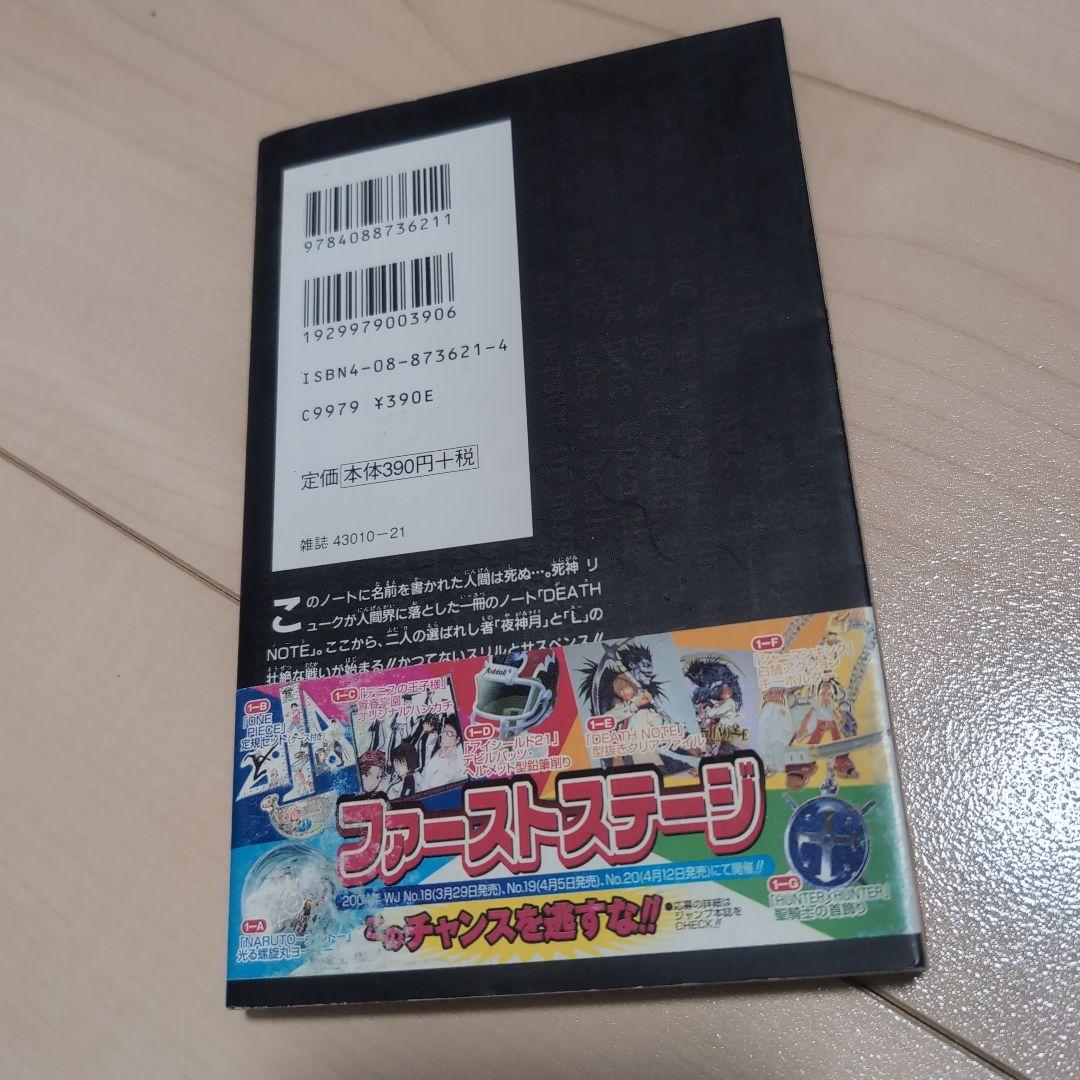 デスノート　１巻　初版　帯付き