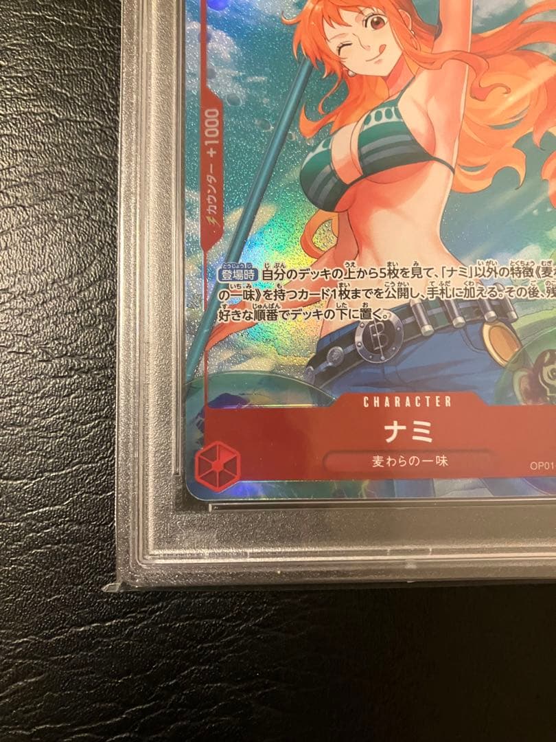 ナミ R パラレル psa10