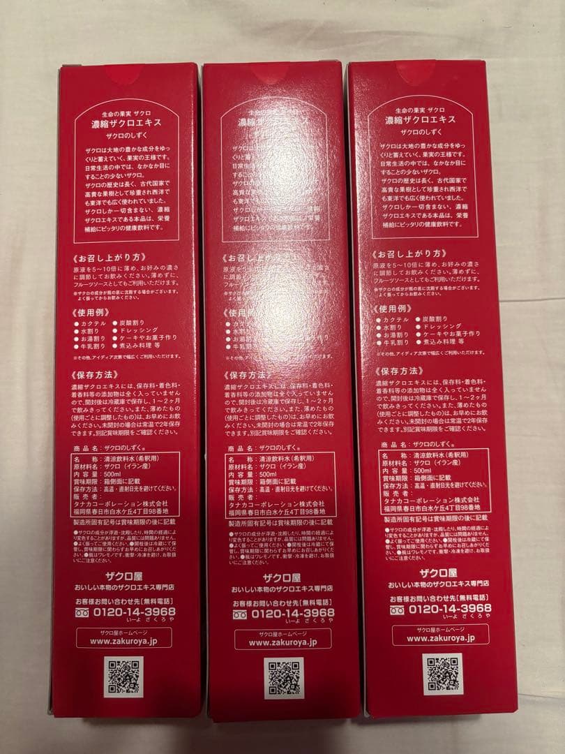 ザクロのしずく 500ml 3本セット