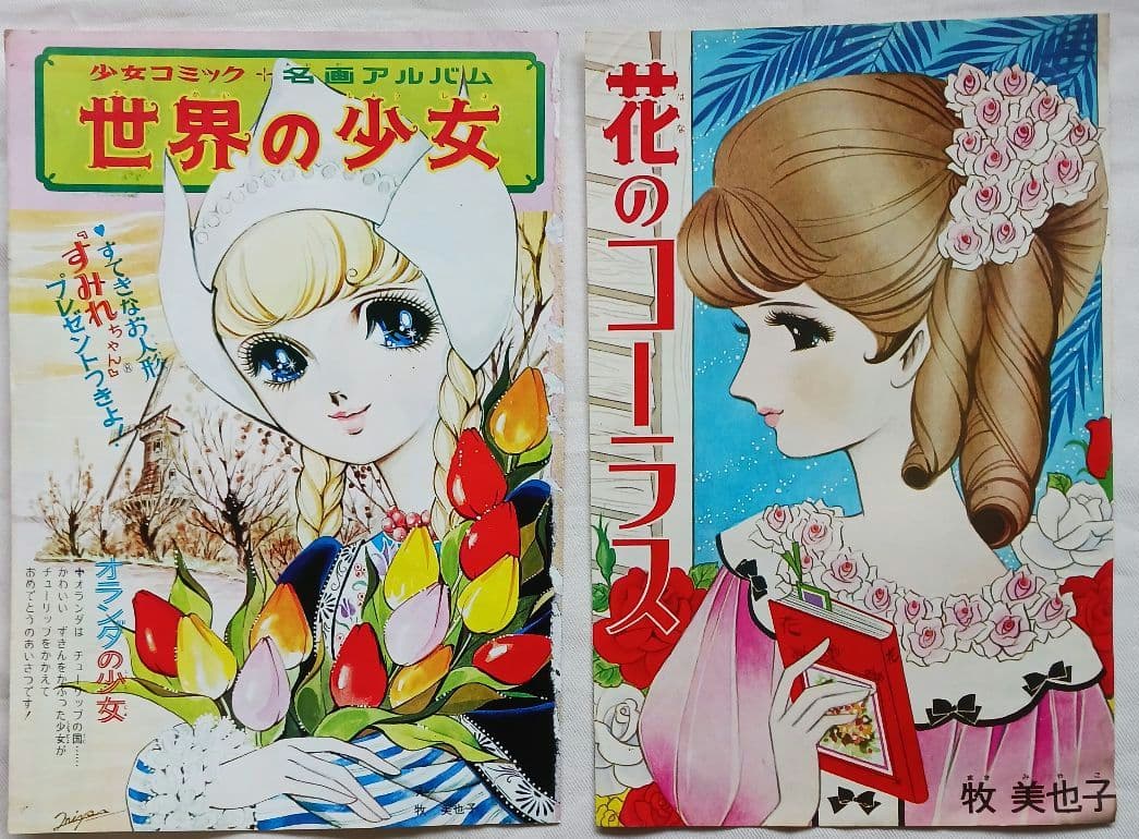 あ*ん様 レトロかと...「牧美也子」雑誌切取り品等いろいろ計21点(2001)