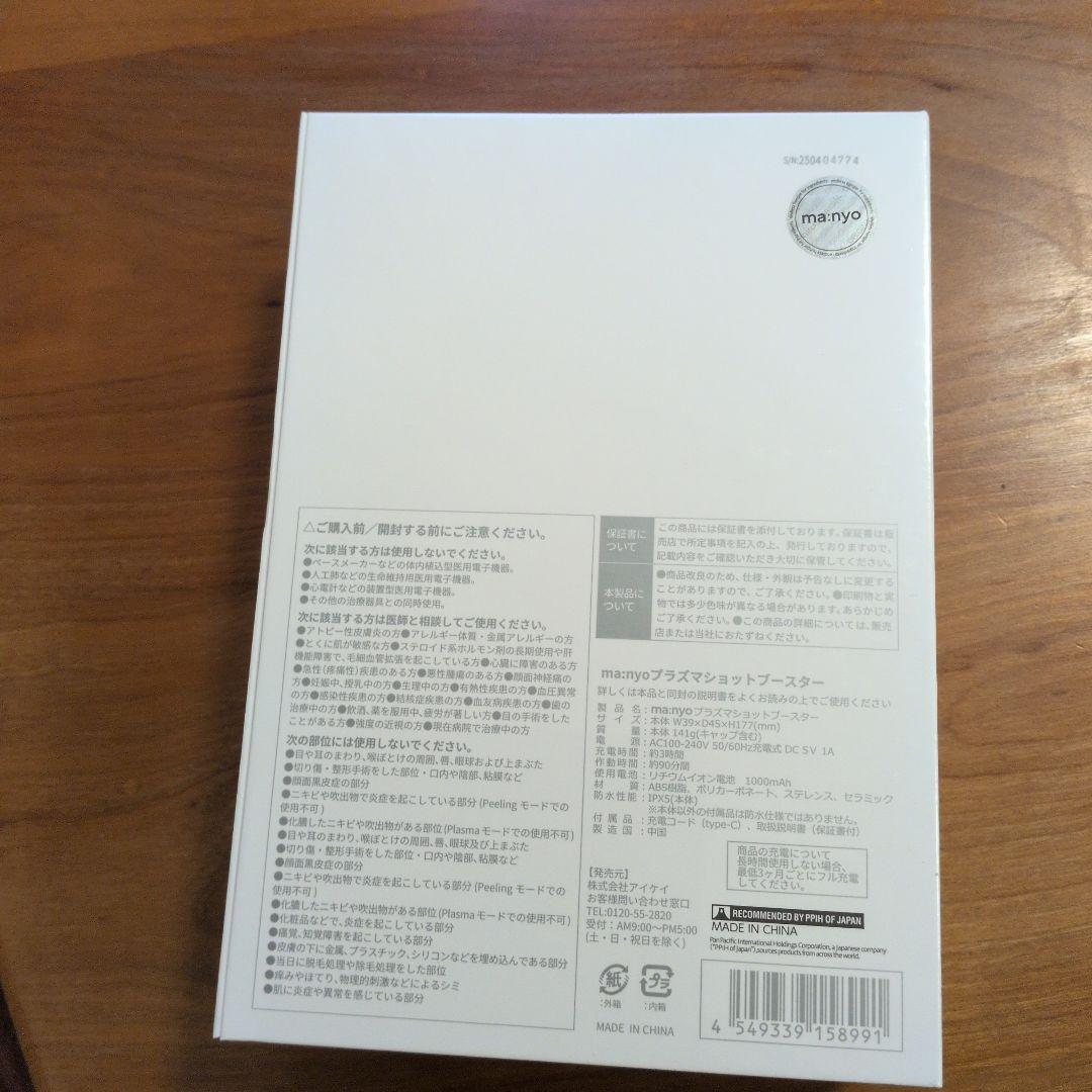 ma:nyo 魔女工場 プラズマショット ブースター