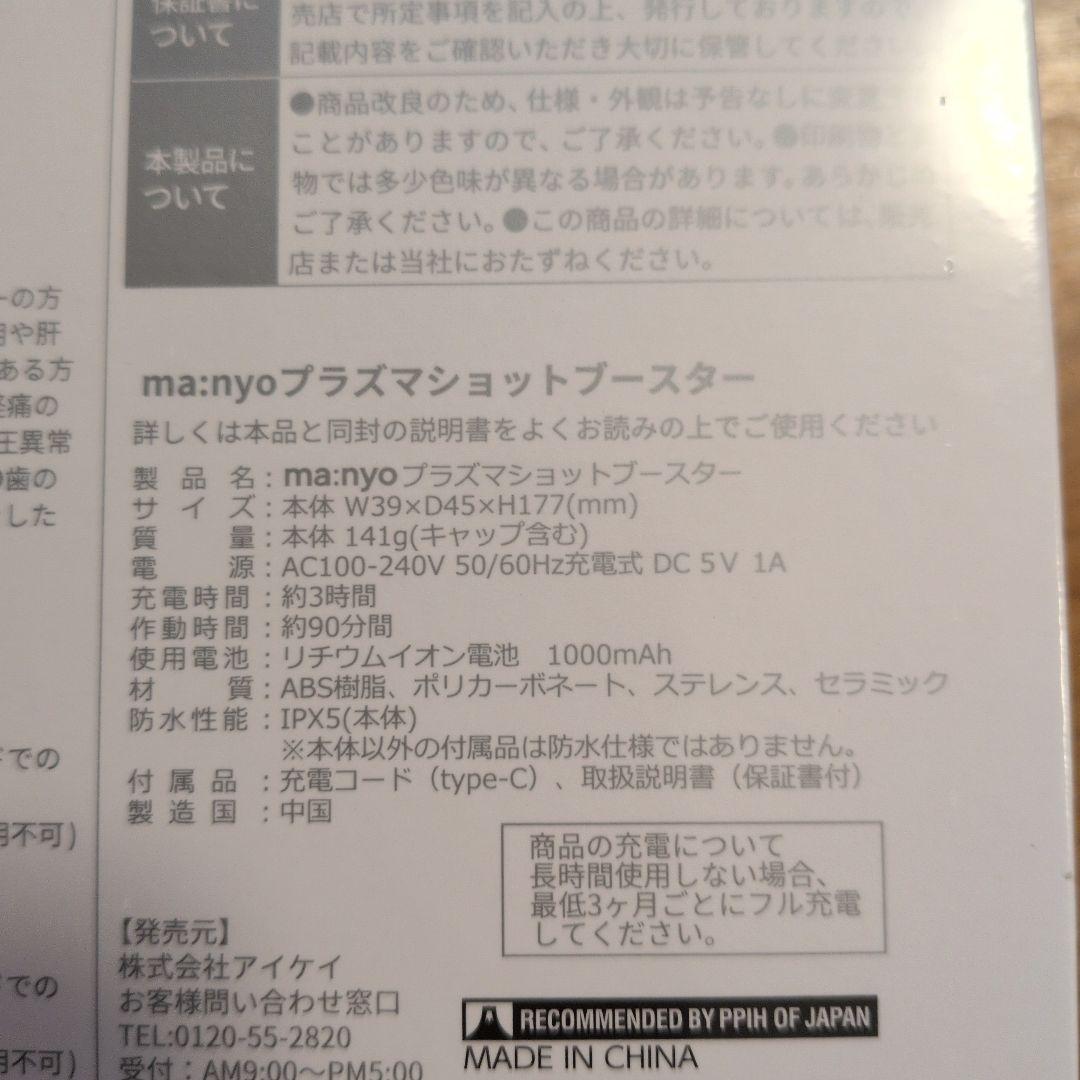 ma:nyo 魔女工場 プラズマショット ブースター