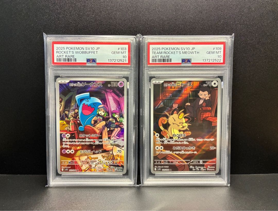 PSA10 連番 ロケット団のソーナンス AR・ロケット団のニャース AR