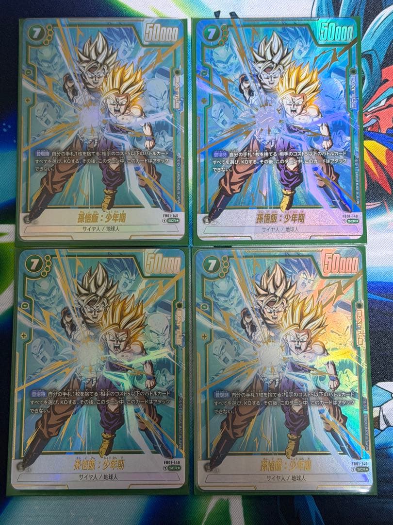 孫悟飯　少年期　SCR パラレル　4枚セット　フュージョンワールド