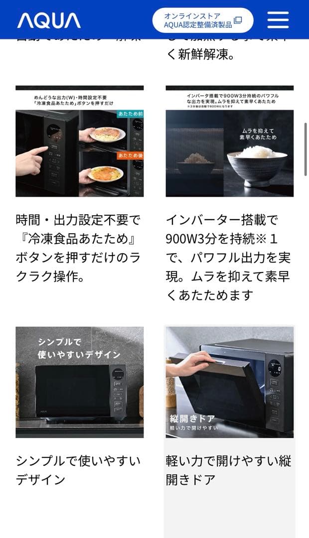 AQM-KF20P(K) AQUA 単機能電子レンジ 2025年製