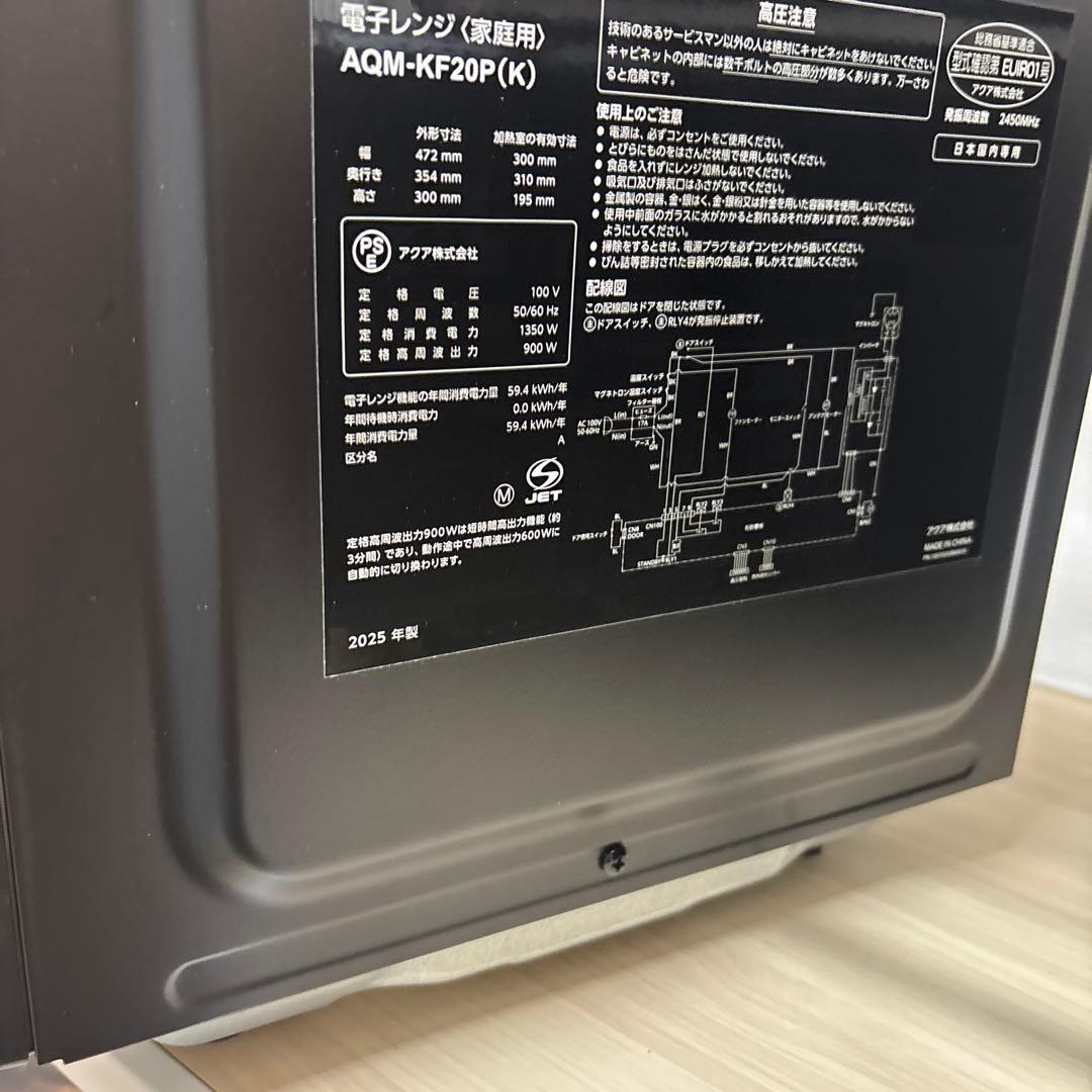 AQM-KF20P(K) AQUA 単機能電子レンジ 2025年製