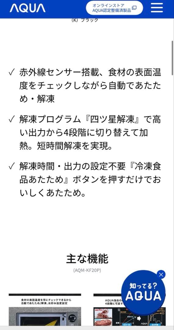 AQM-KF20P(K) AQUA 単機能電子レンジ 2025年製