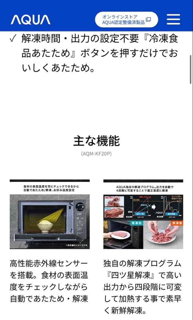 AQM-KF20P(K) AQUA 単機能電子レンジ 2025年製