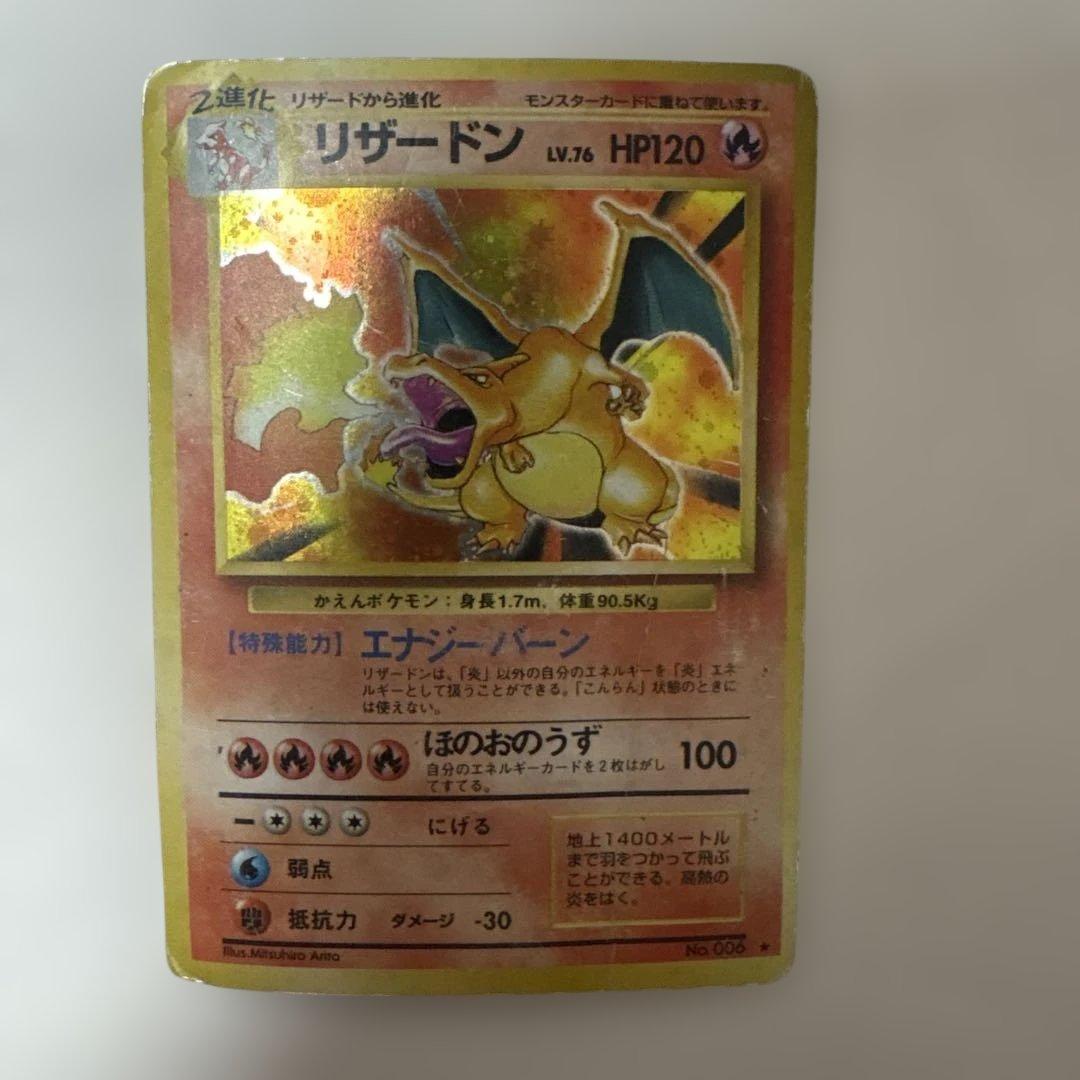 う*み様 リザードン HP120 レベル76 ポケモンカード 旧裏 折れ・傷有り
