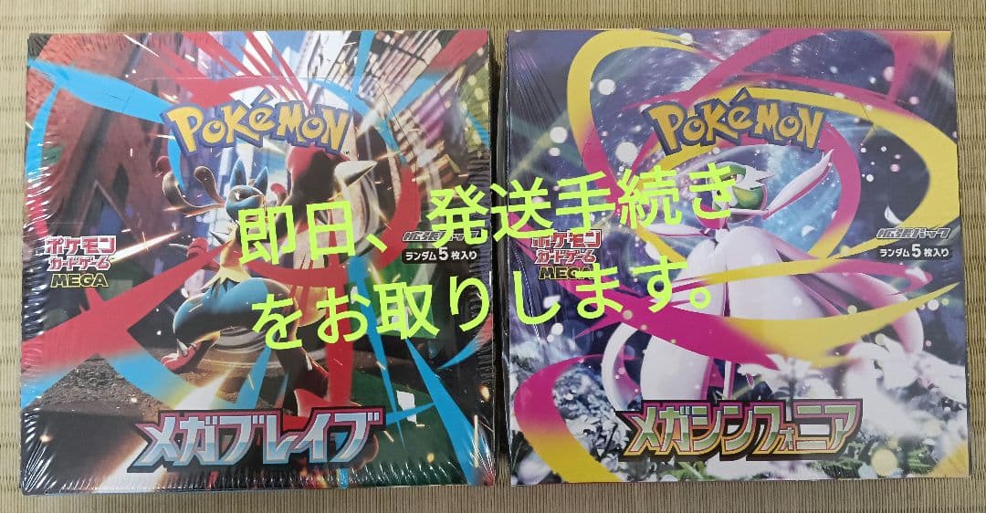 メガシンフォニア　メガブレイブ　新品未開封　シュリンク付　ポケモンカード　ポケカ