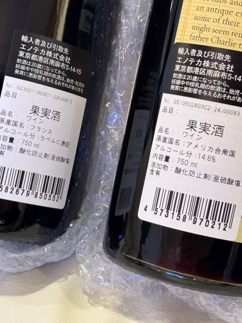 高級ワイン6本セット