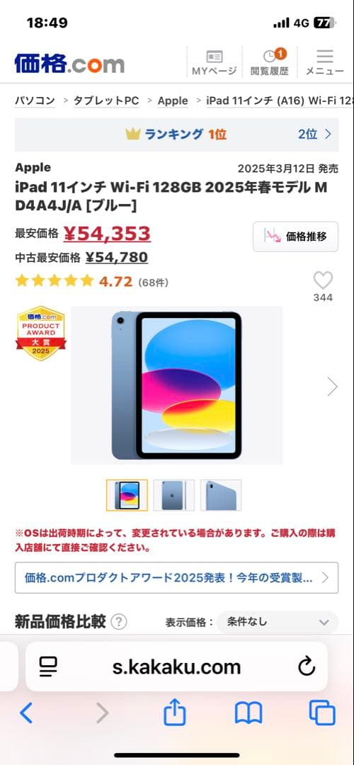 ipad 11インチ wifi 128GB 2025年春モデル MD4A4J/A