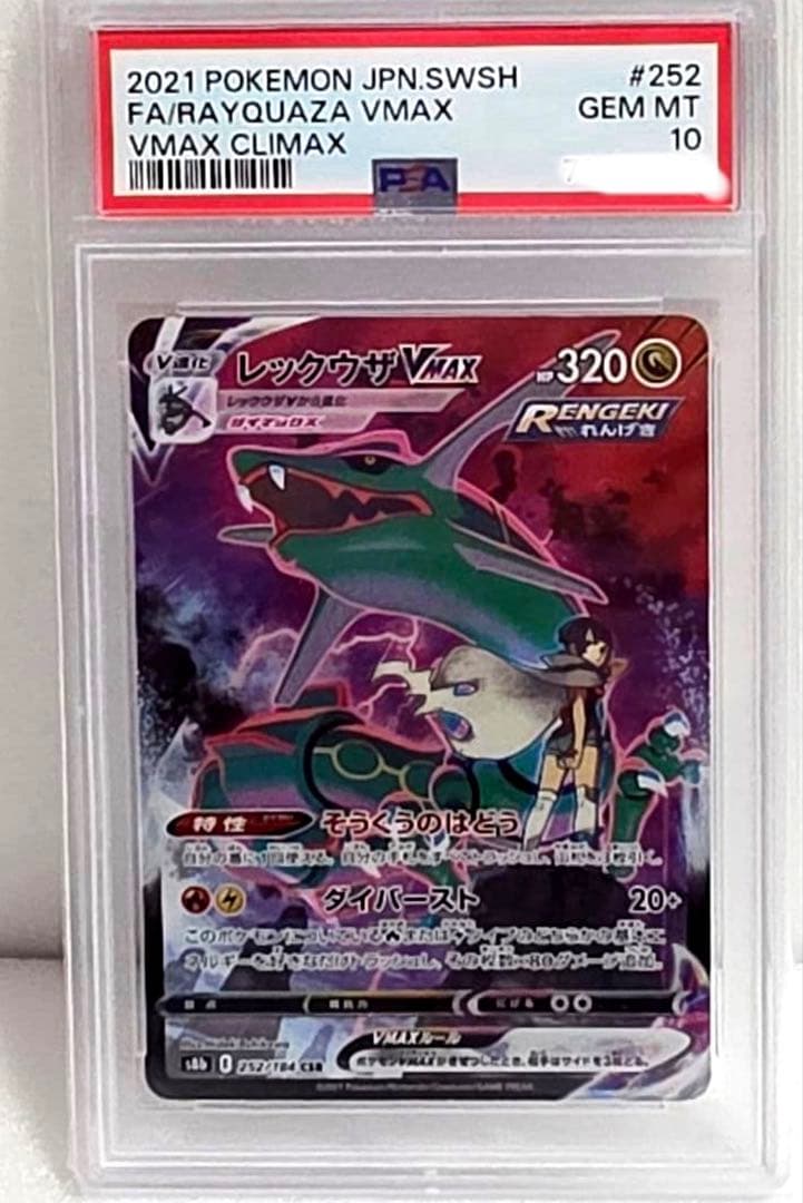 ま*✨様 レックウザVMAX CSR psa10