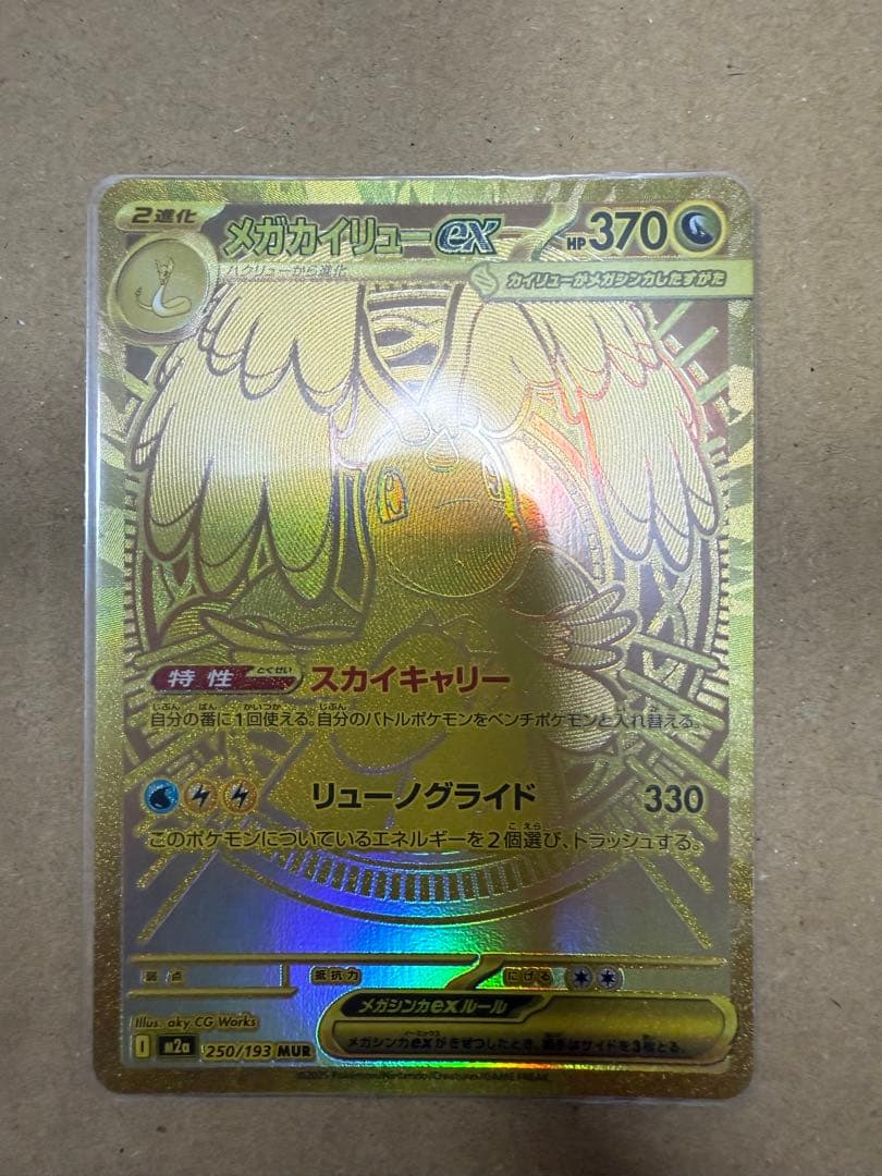 メタカイリュー ex MUR 370 HP 即購入⭕️