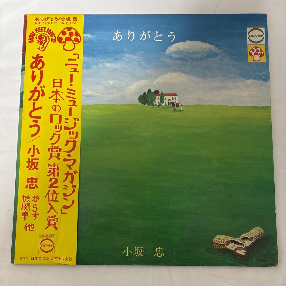 帯付き 小坂忠　ありがとう　COLUMBIA　LP　超貴重　レア