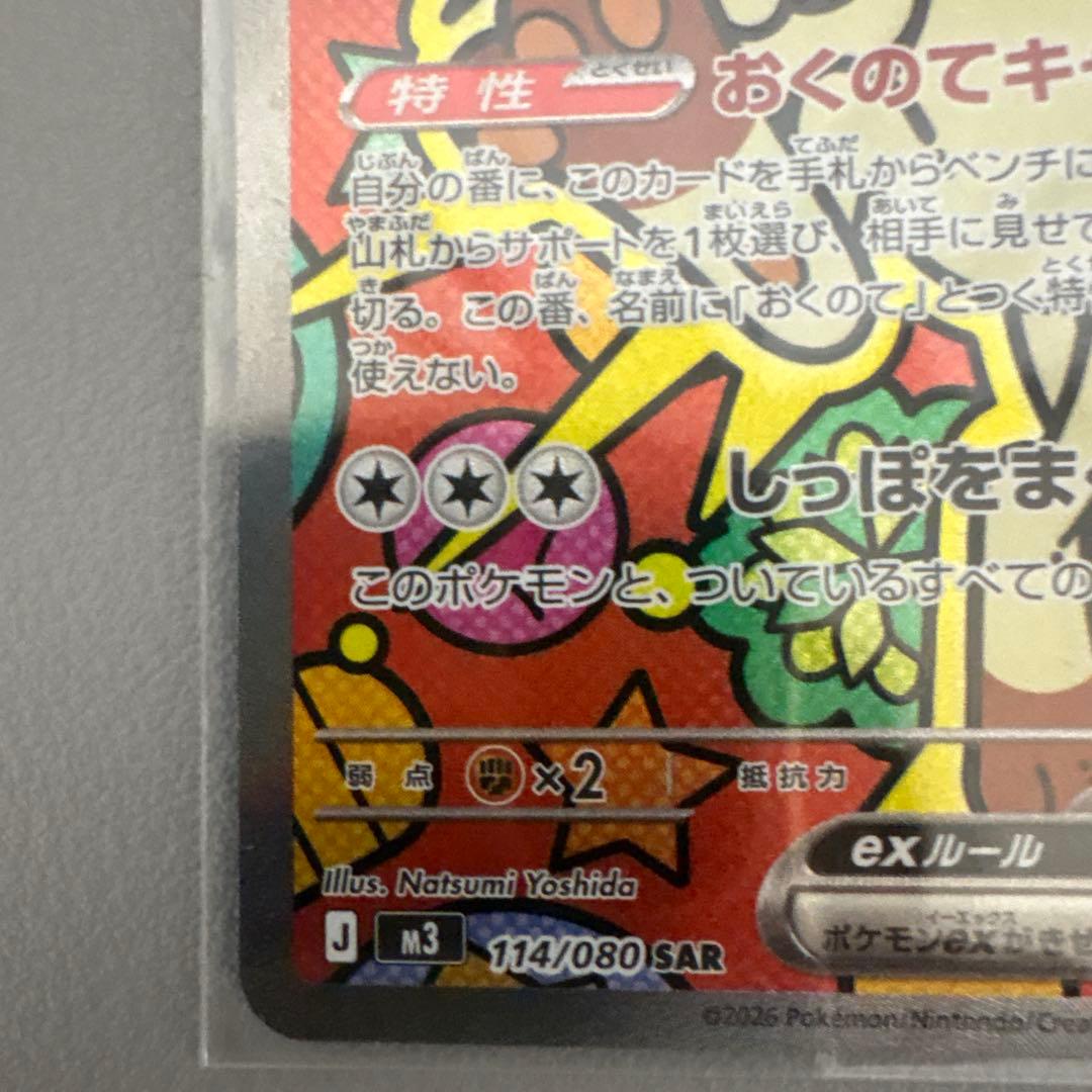 ニャースex SARポケモンカード