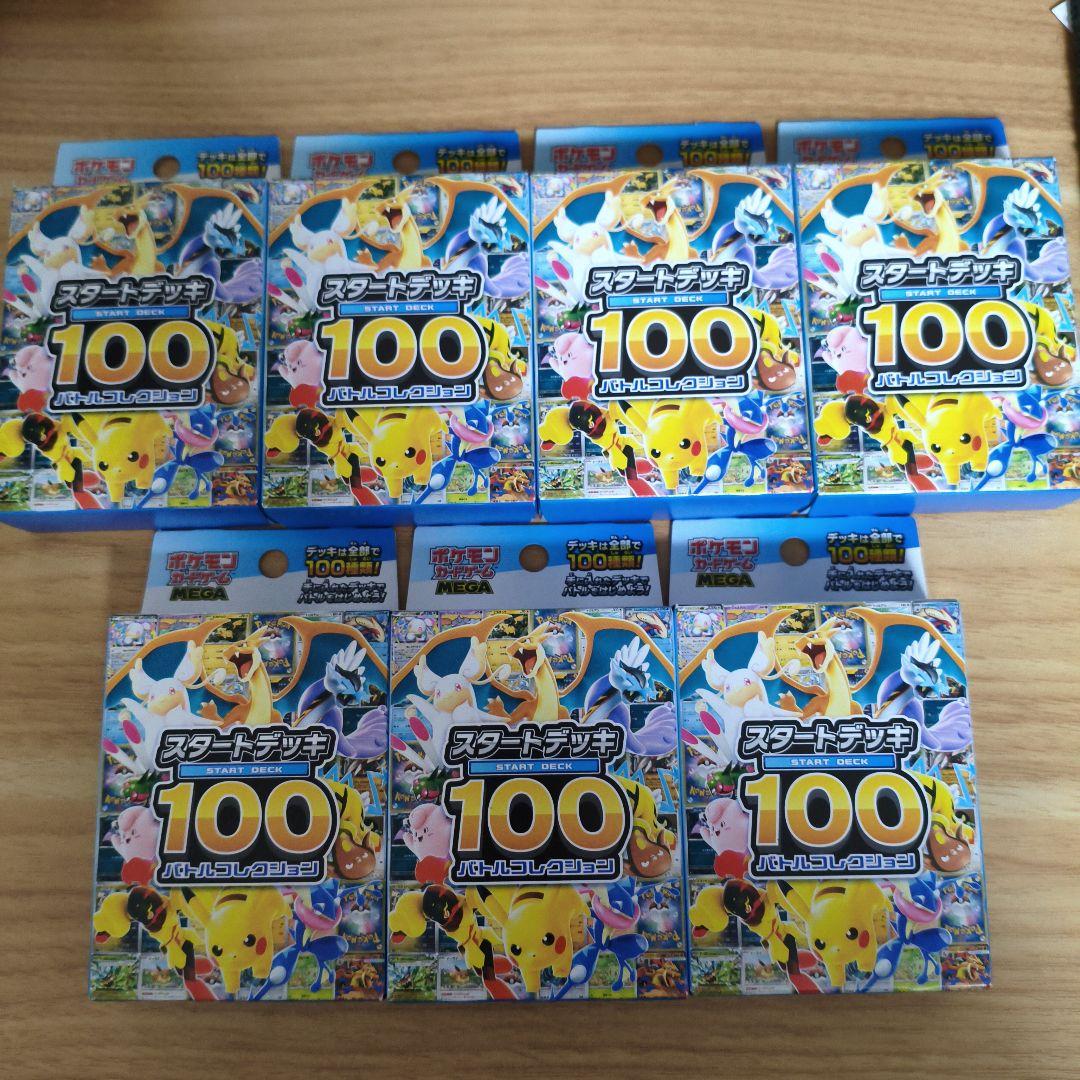 ポケモンカード スタートデッキ100 7個セット 未開封