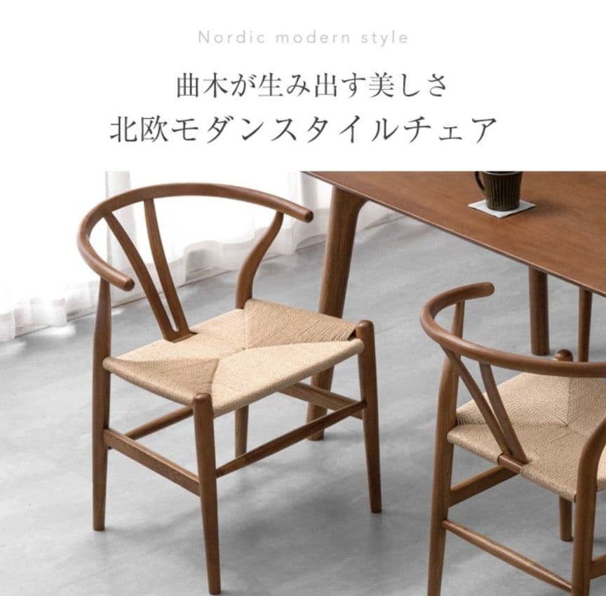 ペーパーコード ダイニングチェア